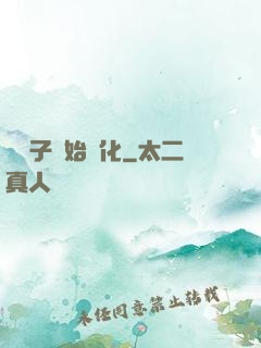 從獅子開始進化