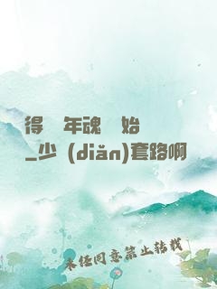 從獲得億萬年魂靈開始無敵