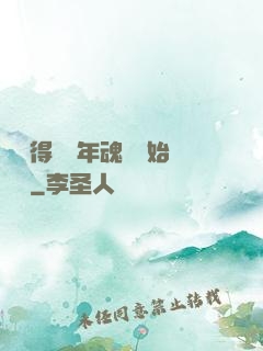 從獲得億萬年魂靈開始無敵