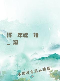從獲得億萬年魂靈開始無敵