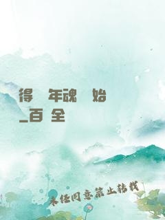 從獲得億萬年魂靈開始無敵