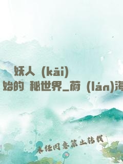 從獵妖人開(kāi)始的詭秘世界