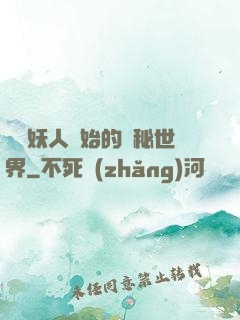 從獵妖人開始的詭秘世界