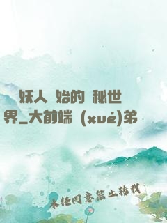 從獵妖人開始的詭秘世界