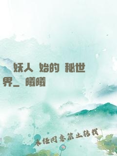 從獵妖人開始的詭秘世界