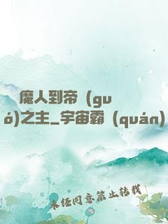 從獵魔人到帝國(guó)之主