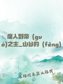 從獵魔人到帝國(guó)之主
