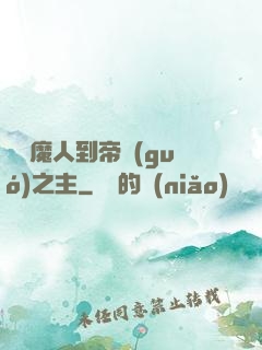 從獵魔人到帝國(guó)之主