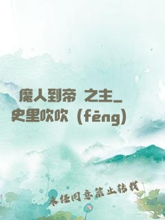 從獵魔人到帝國之主