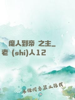 從獵魔人到帝國之主