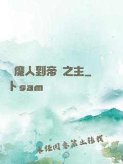 從獵魔人到帝國之主