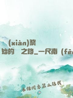 從獻(xiàn)祭開始的變強之路