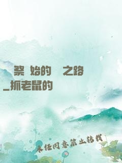 從獻祭開始的變強之路