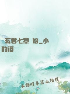 從玄君七章開始