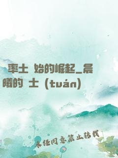從率土開始的崛起