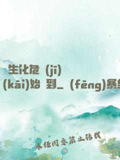 從生化危機(jī)開(kāi)始簽到