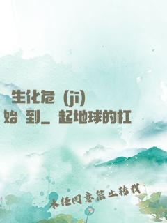 從生化危機(jī)開始簽到
