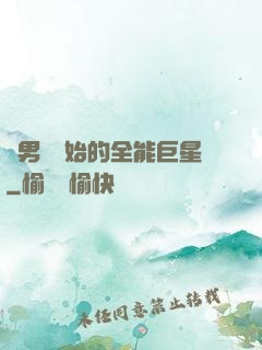 從男團開始的全能巨星
