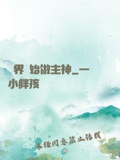 從異界開始做主神