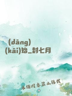 從當(dāng)爺爺開(kāi)始