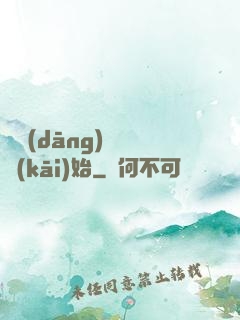 從當(dāng)爺爺開(kāi)始