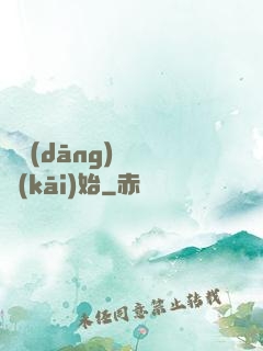 從當(dāng)爺爺開(kāi)始