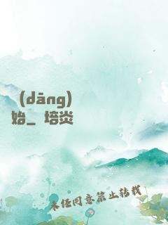 從當(dāng)爺爺開始