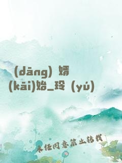 從當(dāng)贅婿開(kāi)始