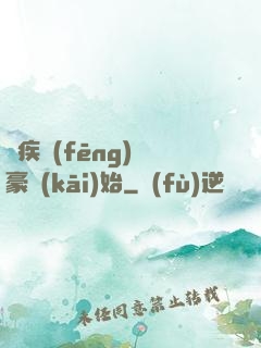 從疾風(fēng)劍豪開(kāi)始
