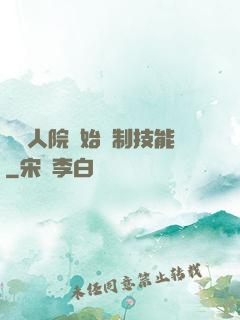 從瘋人院開始復制技能