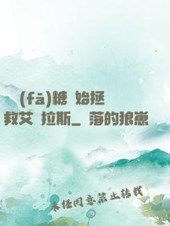 從發(fā)糖開始拯救艾澤拉斯