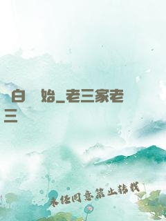 從白鯉開始
