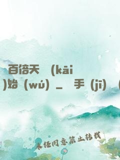 從百倍天賦開(kāi)始無(wú)敵