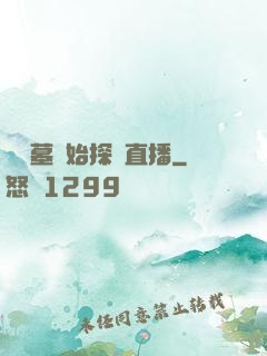 從盜墓開始探險直播