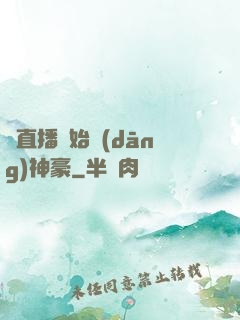 從直播開始當(dāng)神豪
