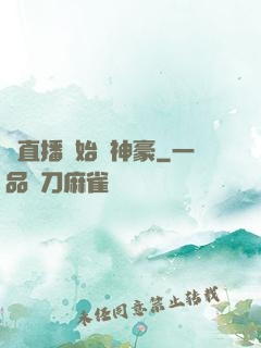 從直播開始當神豪