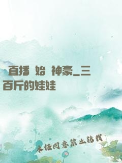 從直播開始當神豪