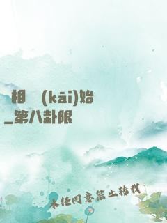 從相聲開(kāi)始