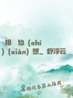 從相親開始實(shí)現(xiàn)夢想