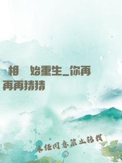 從相親開始重生