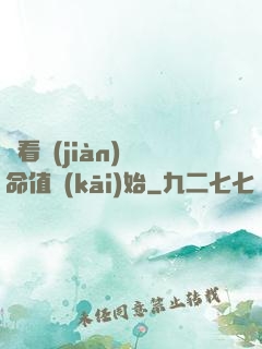 從看見(jiàn)壽命值開(kāi)始