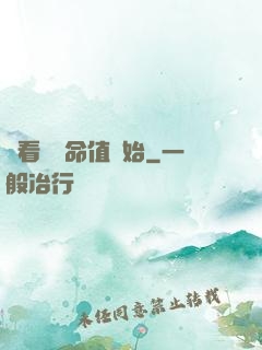 從看見壽命值開始