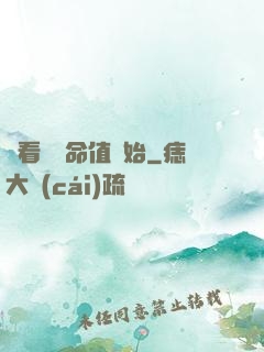 從看見壽命值開始