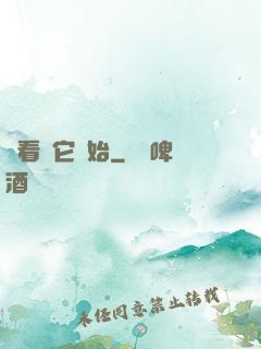 從看見它開始