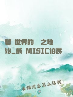 從碧藍世界的廢棄之地開始