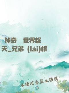 從神奇寶貝世界超脫諸天