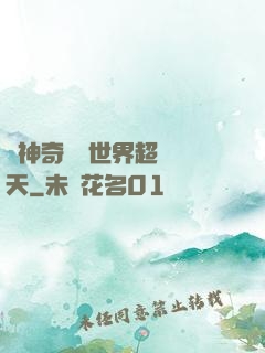 從神奇寶貝世界超脫諸天
