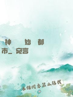 從神級選擇開始縱橫都市