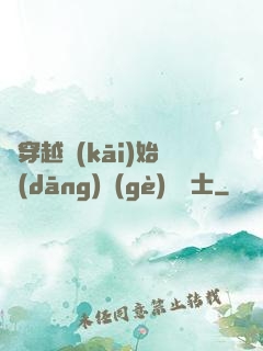 從穿越開(kāi)始當(dāng)個(gè)龍騎士
