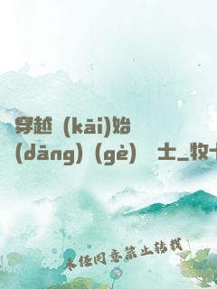 從穿越開(kāi)始當(dāng)個(gè)龍騎士
